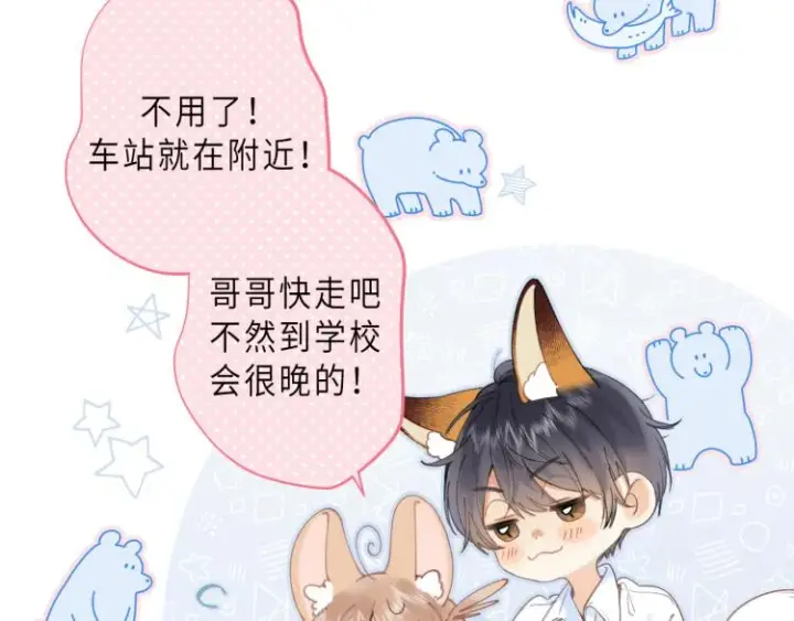 《偷偷藏不住》第7话 那个秘密的名字图40