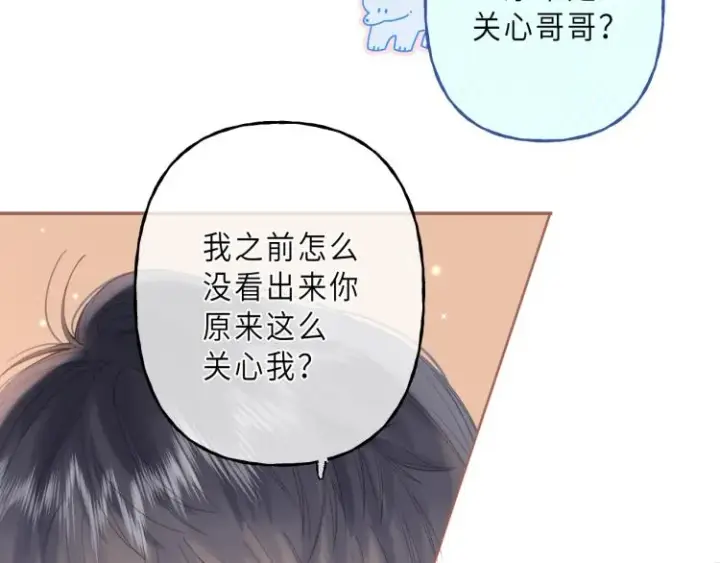 《偷偷藏不住》第7话 那个秘密的名字图42