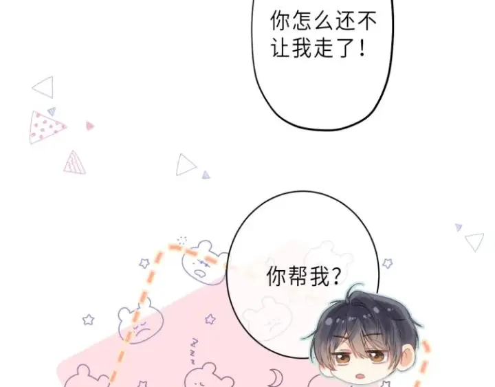 《偷偷藏不住》第7话 那个秘密的名字图45