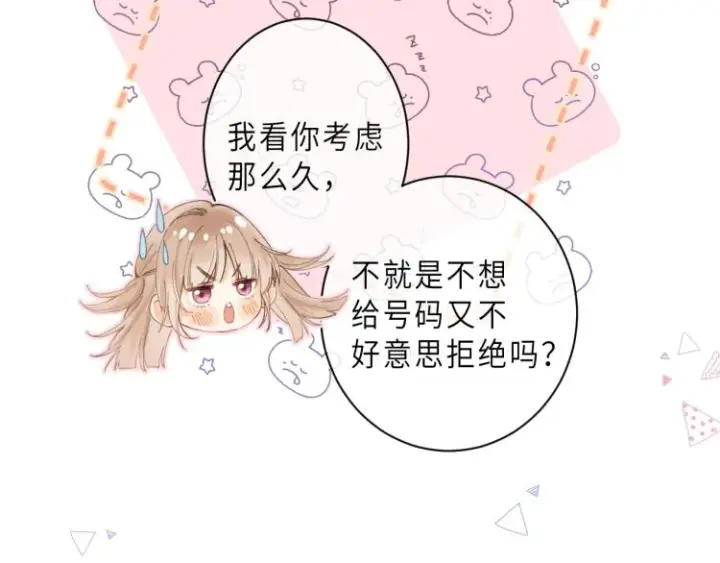 《偷偷藏不住》第7话 那个秘密的名字图46