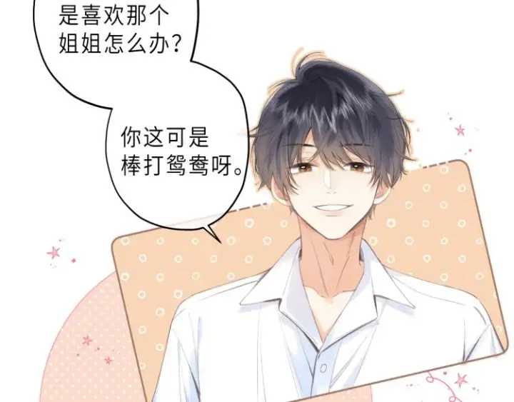 《偷偷藏不住》第7话 那个秘密的名字图49