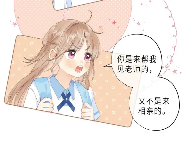 《偷偷藏不住》第7话 那个秘密的名字图50