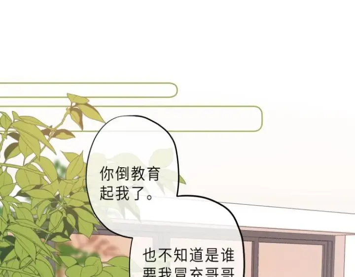 《偷偷藏不住》第7话 那个秘密的名字图52