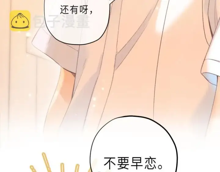 《偷偷藏不住》第7话 那个秘密的名字图56