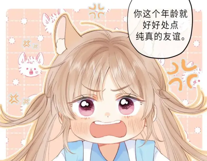 《偷偷藏不住》第7话 那个秘密的名字图58