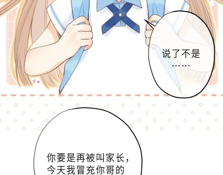 《偷偷藏不住》第7话 那个秘密的名字图59