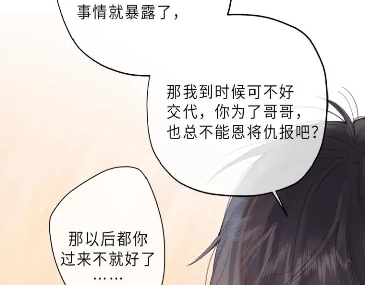 《偷偷藏不住》第7话 那个秘密的名字图60