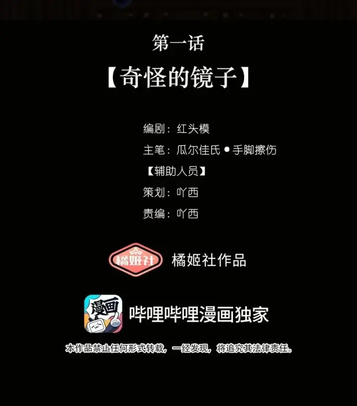 《偷香》001 奇怪的镜子图2