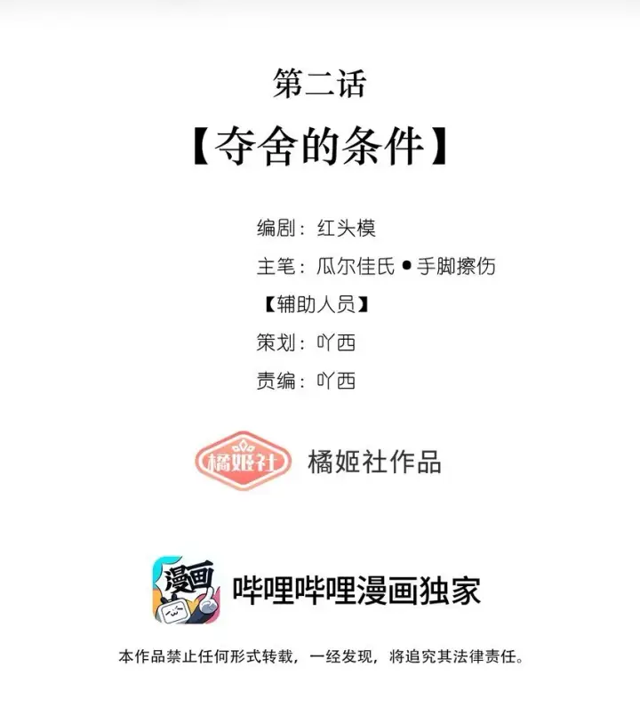 《偷香》002 夺舍的条件图18