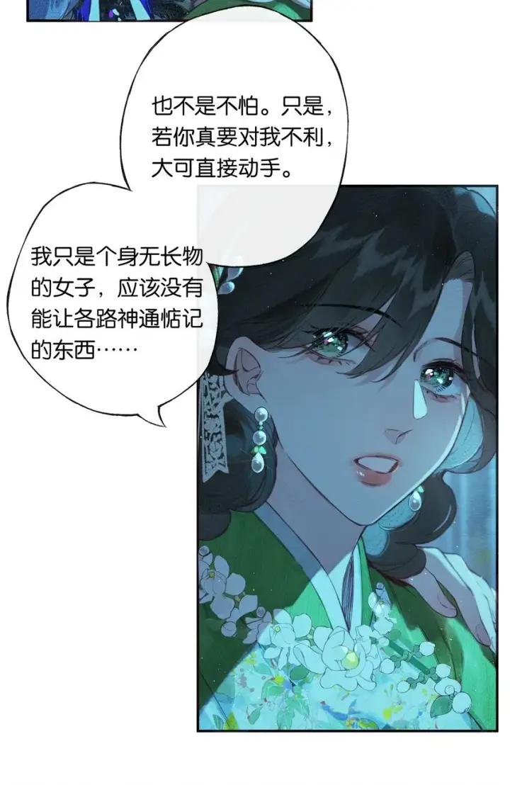 《偷香》002 夺舍的条件图22