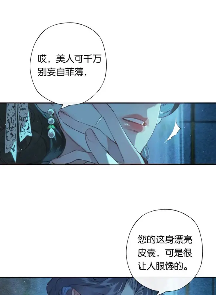 《偷香》002 夺舍的条件图23