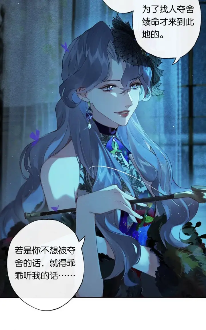 《偷香》002 夺舍的条件图26