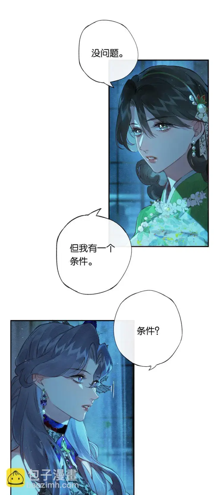 《偷香》002 夺舍的条件图27