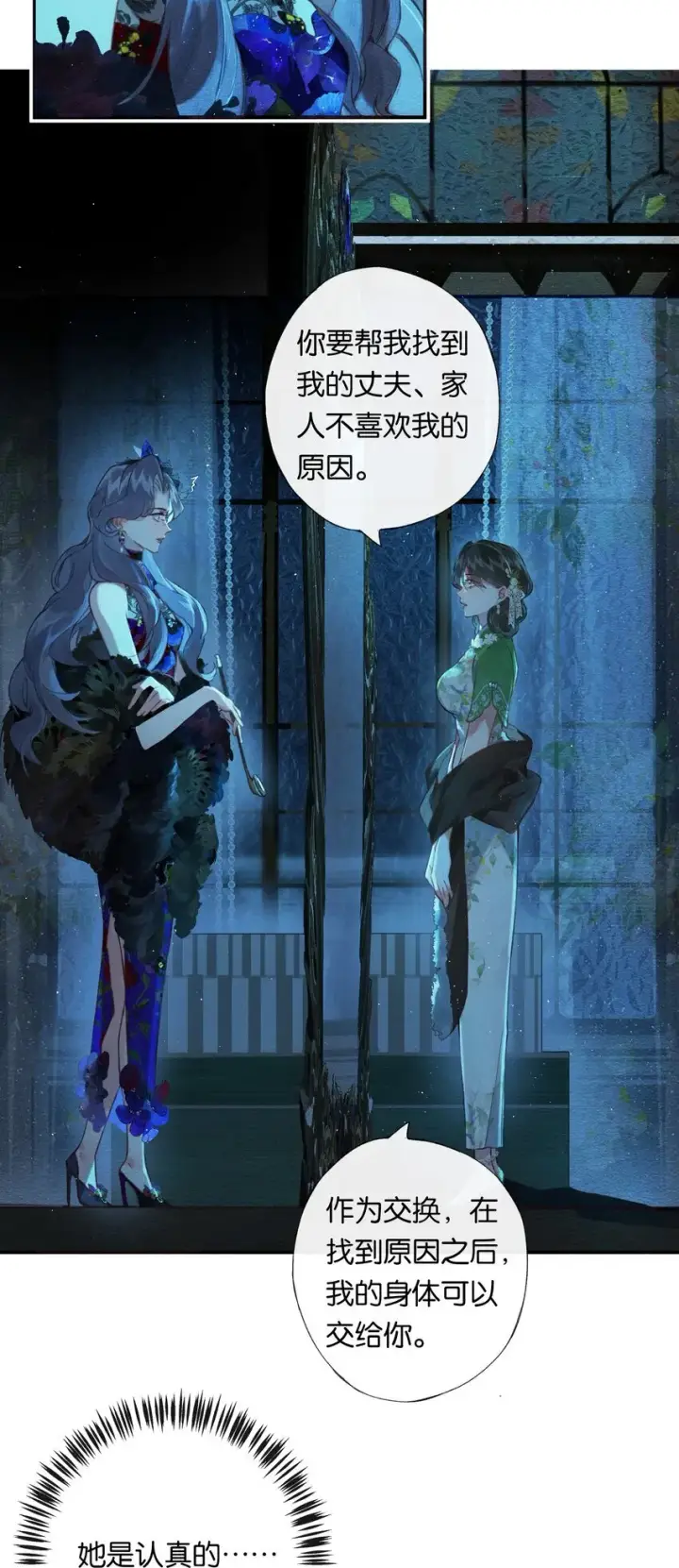 《偷香》002 夺舍的条件图28