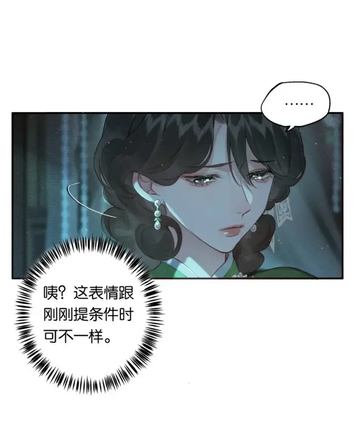 《偷香》002 夺舍的条件图33