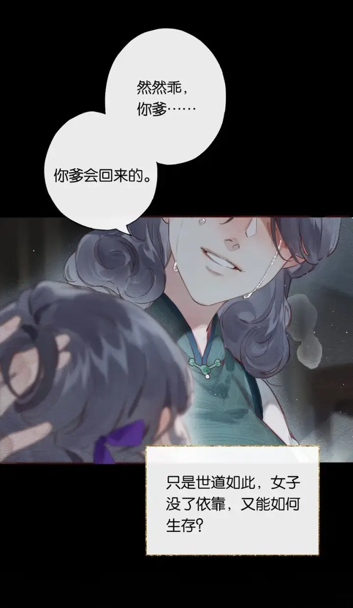 《偷香》002 夺舍的条件图41