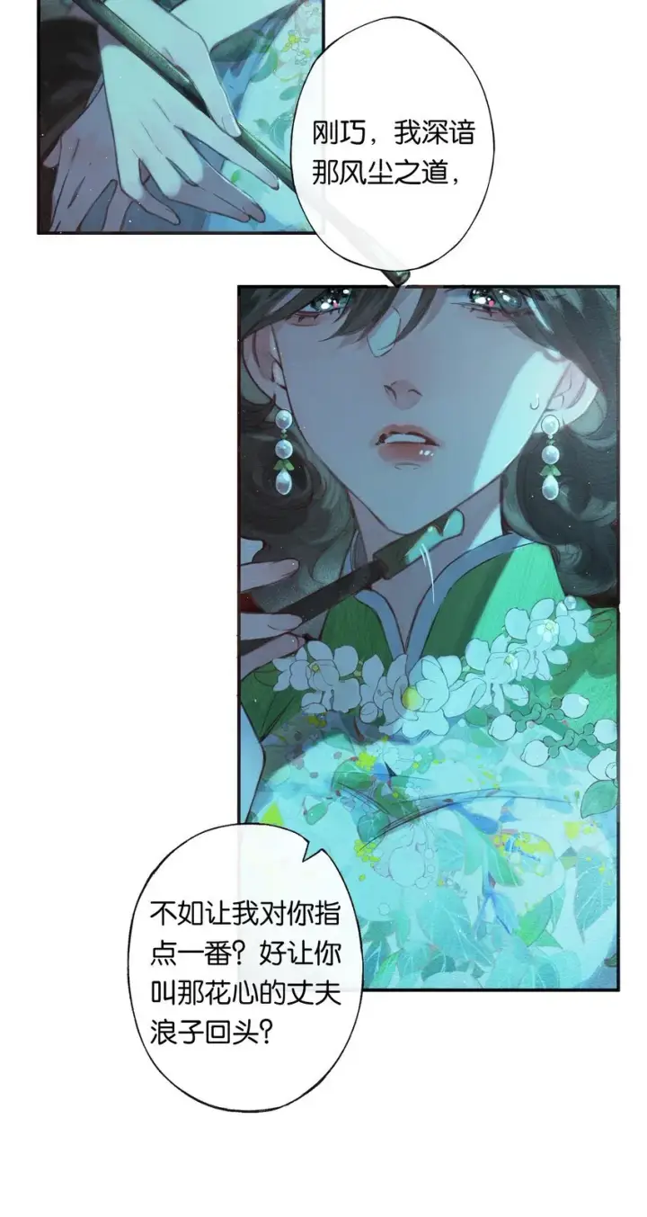 《偷香》002 夺舍的条件图43