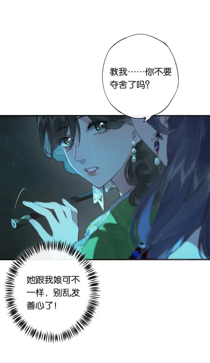 《偷香》002 夺舍的条件图44