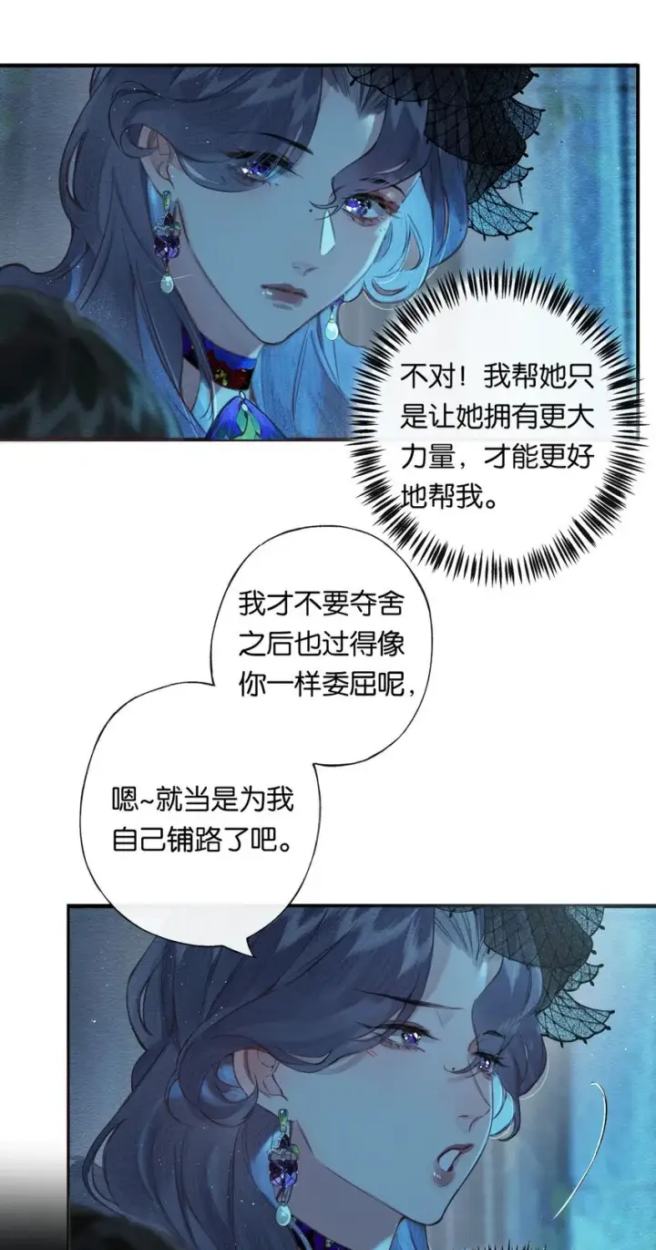 《偷香》002 夺舍的条件图45