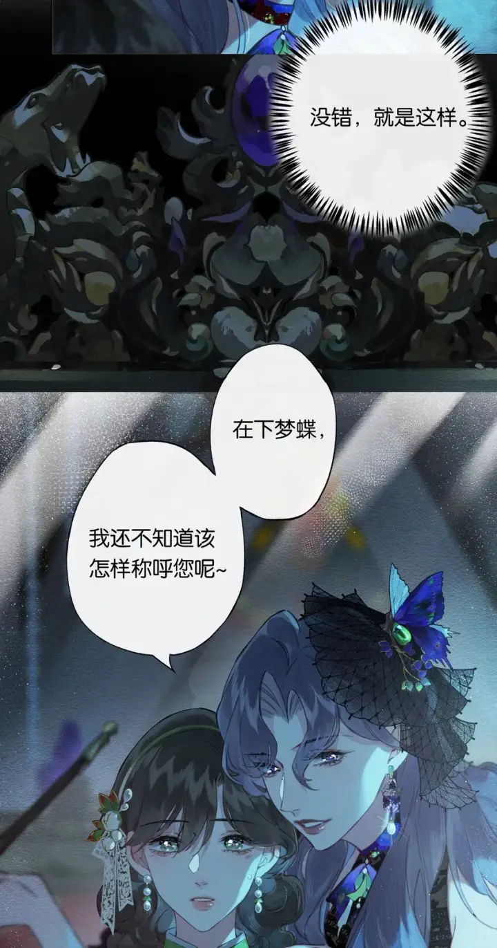 《偷香》002 夺舍的条件图46