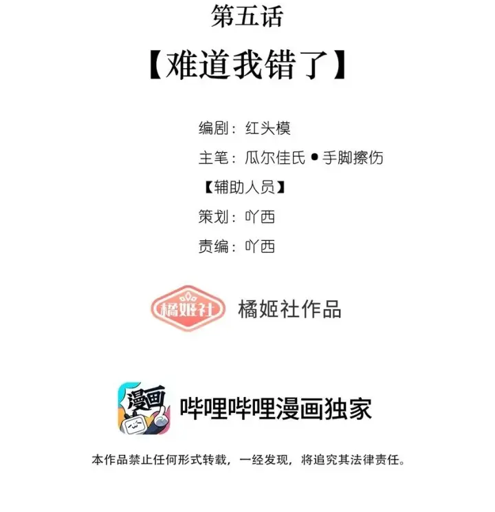 《偷香》005 难道我错了图2