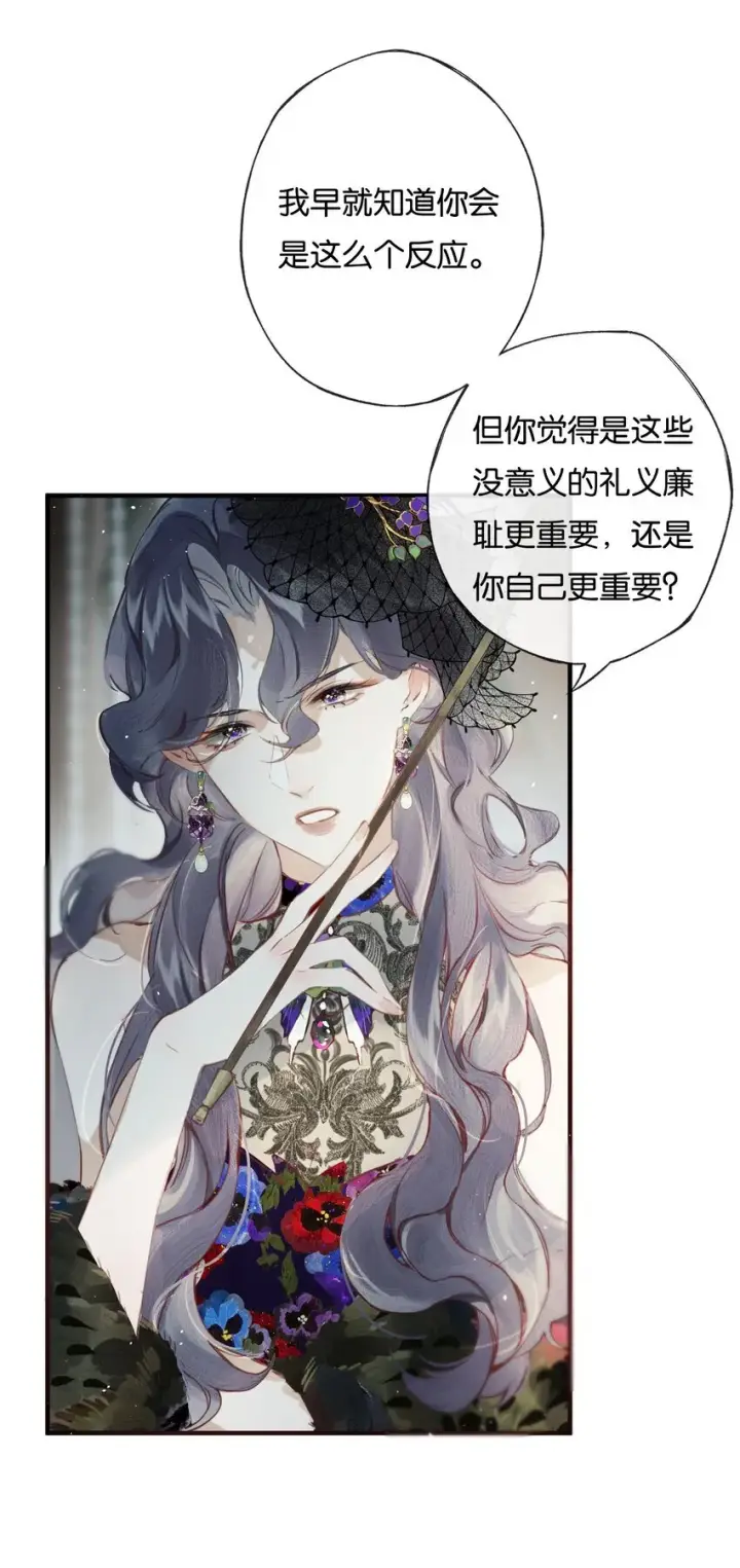 《偷香》006 我不会放手图10
