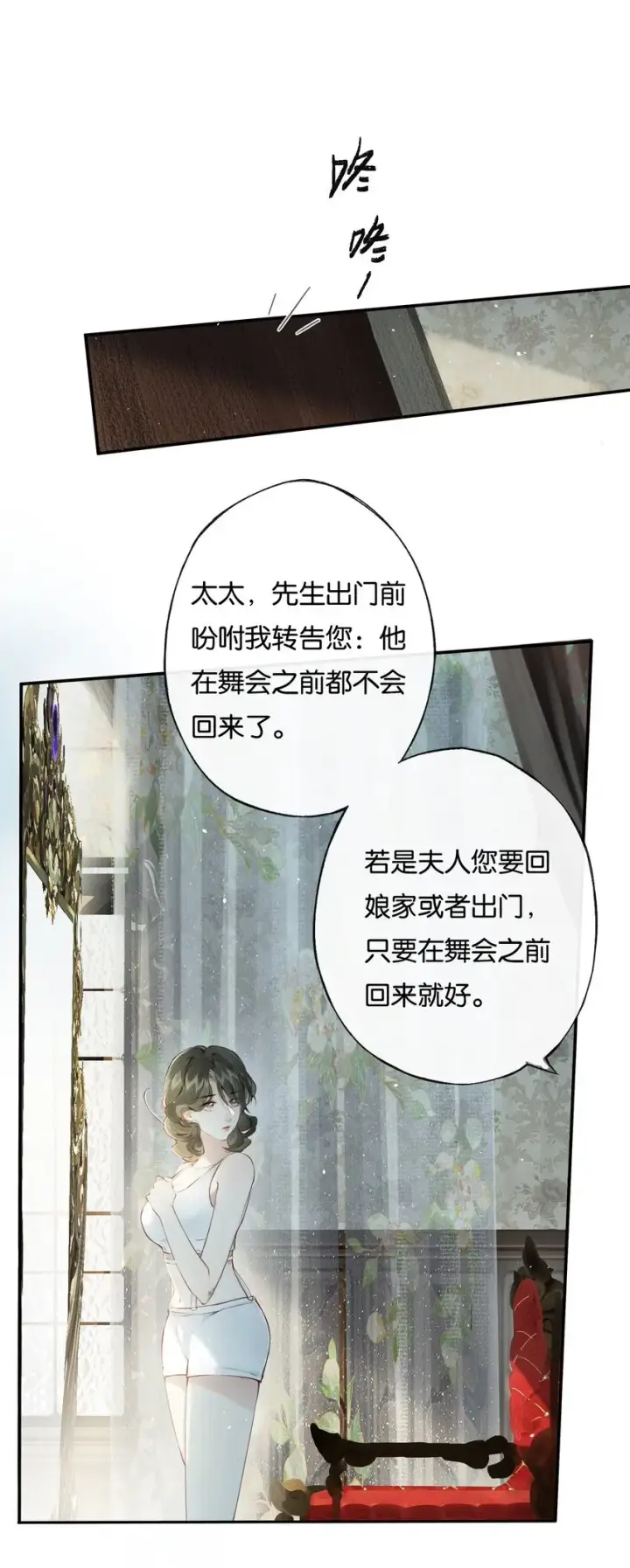 《偷香》006 我不会放手图11
