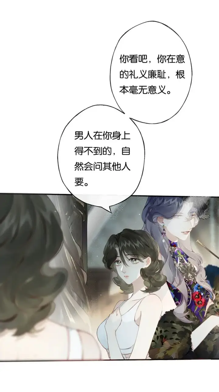 《偷香》006 我不会放手图13