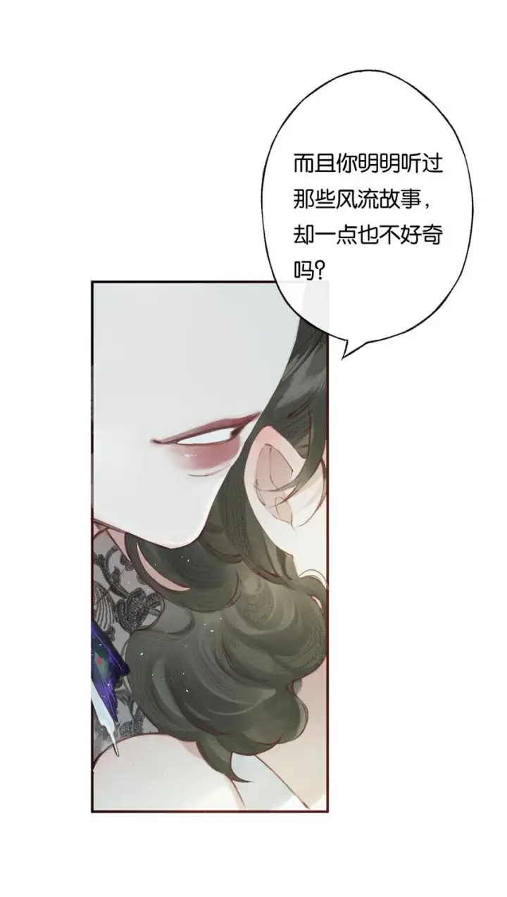《偷香》006 我不会放手图14