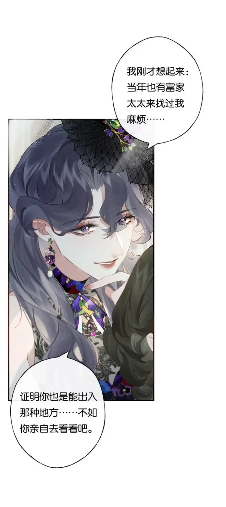《偷香》006 我不会放手图17