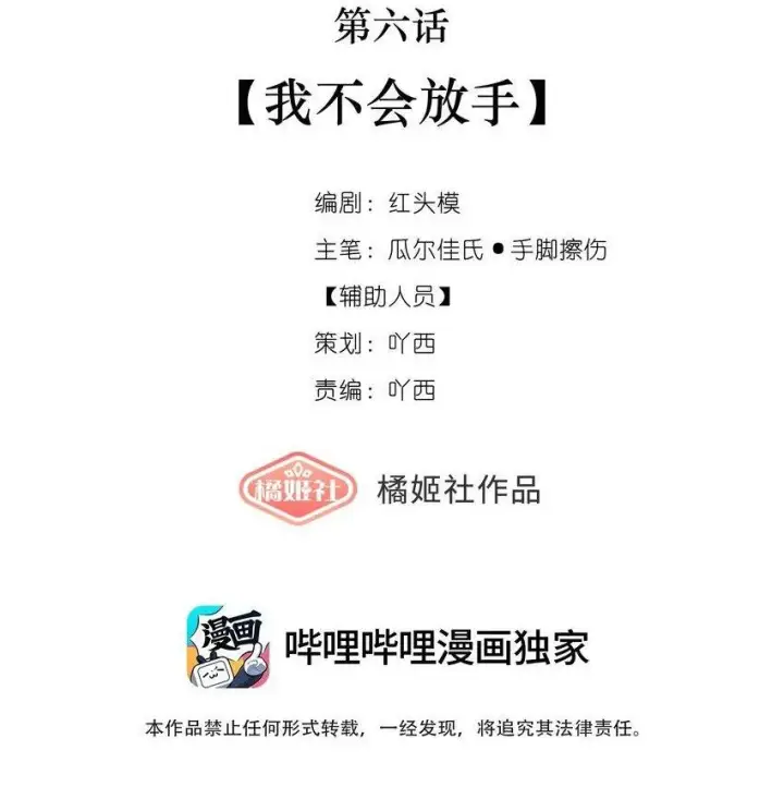 《偷香》006 我不会放手图2