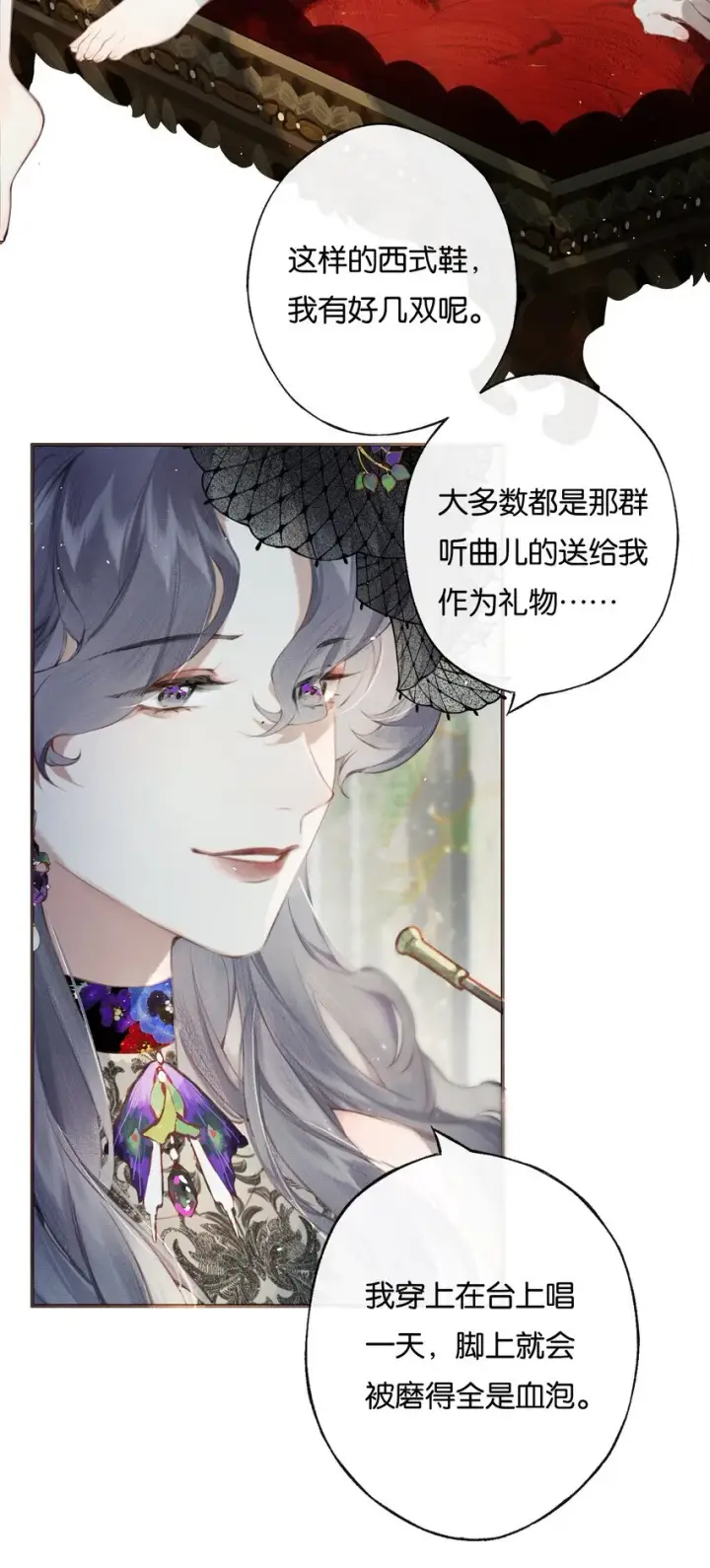 《偷香》006 我不会放手图23