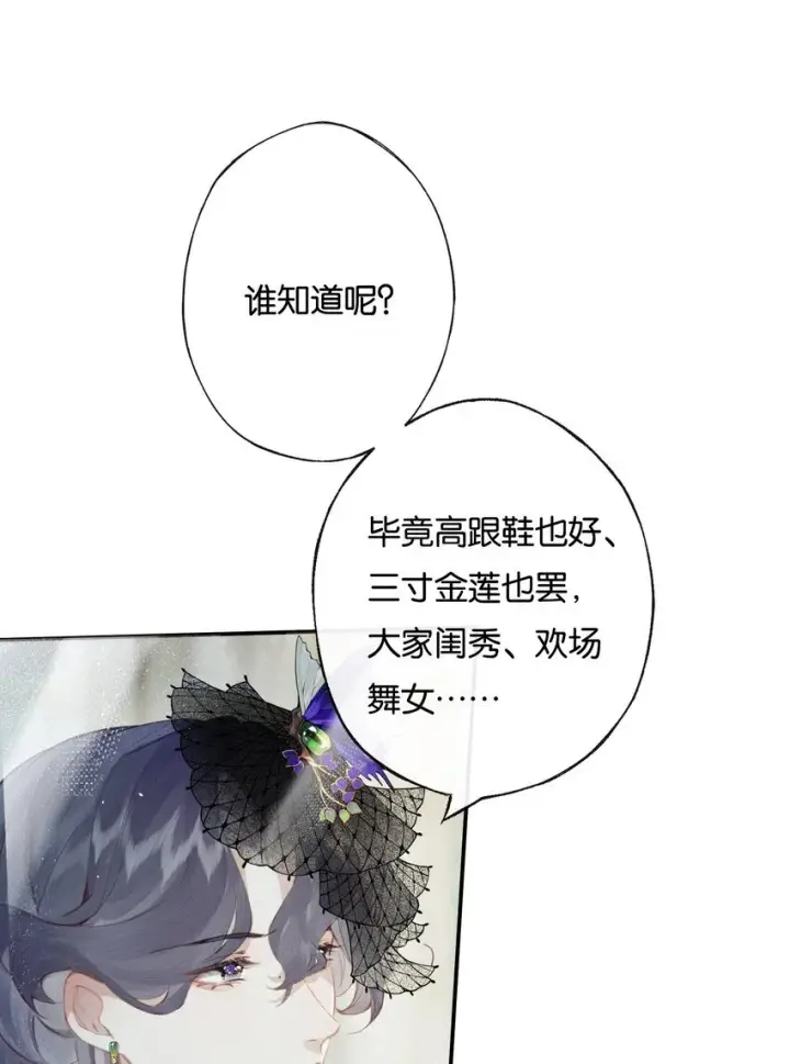 《偷香》006 我不会放手图25