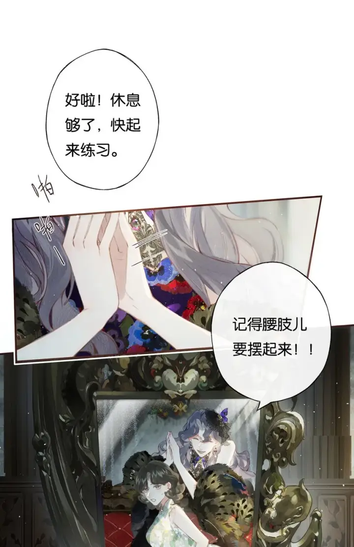 《偷香》006 我不会放手图27