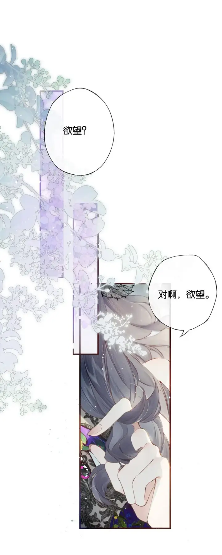 《偷香》006 我不会放手图3