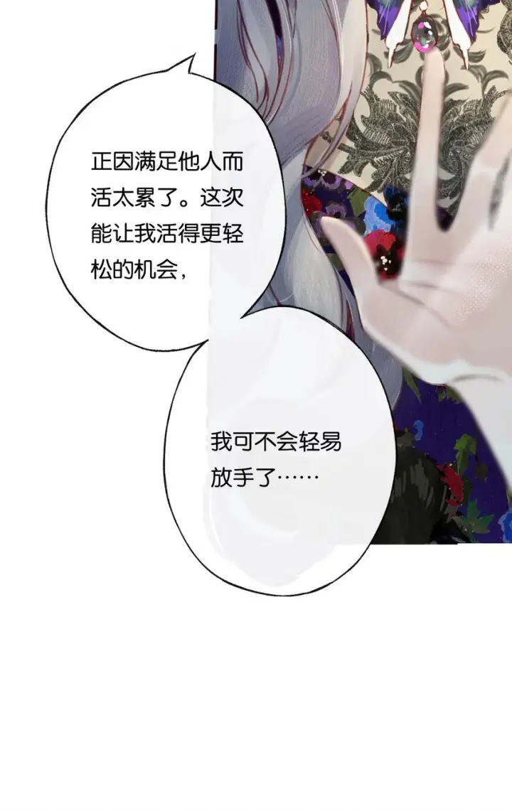 《偷香》006 我不会放手图30