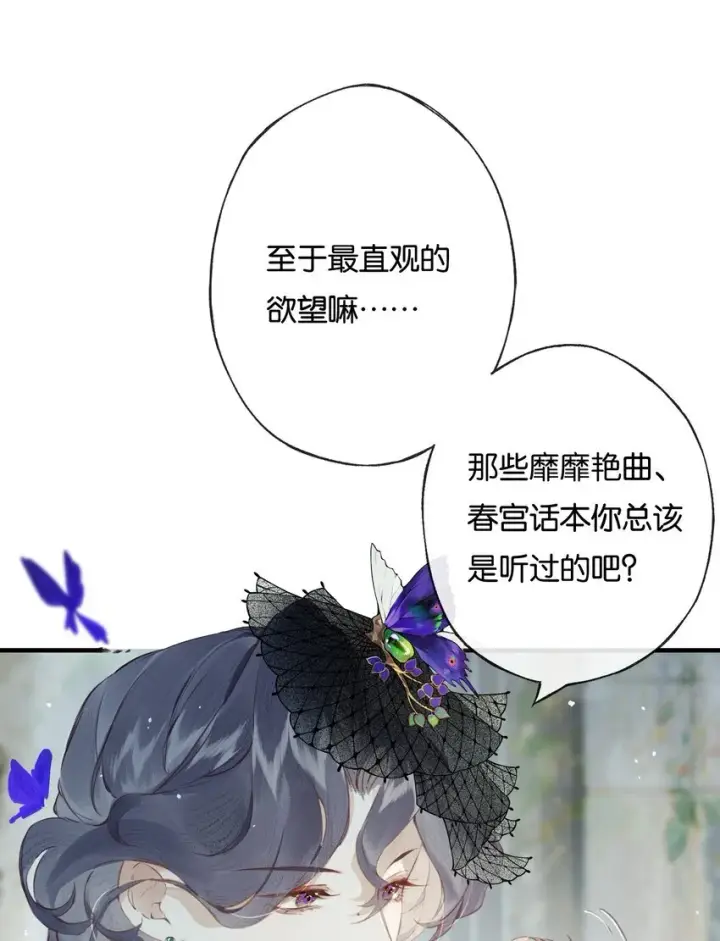 《偷香》006 我不会放手图4
