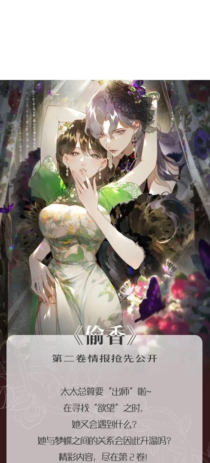 《偷香》006 我不会放手图43