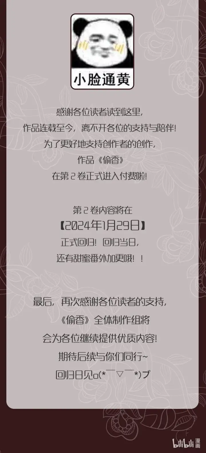 《偷香》006 我不会放手图44