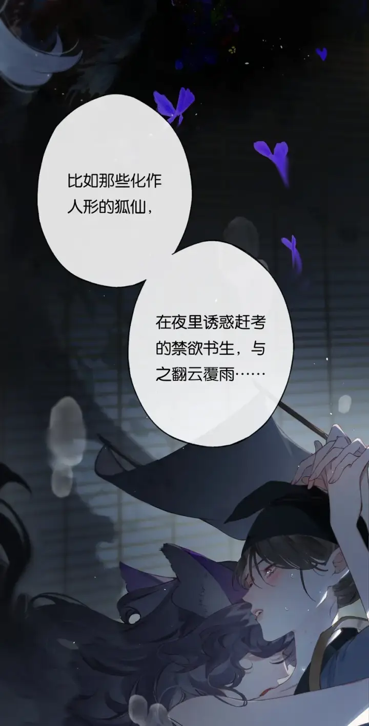 《偷香》006 我不会放手图6