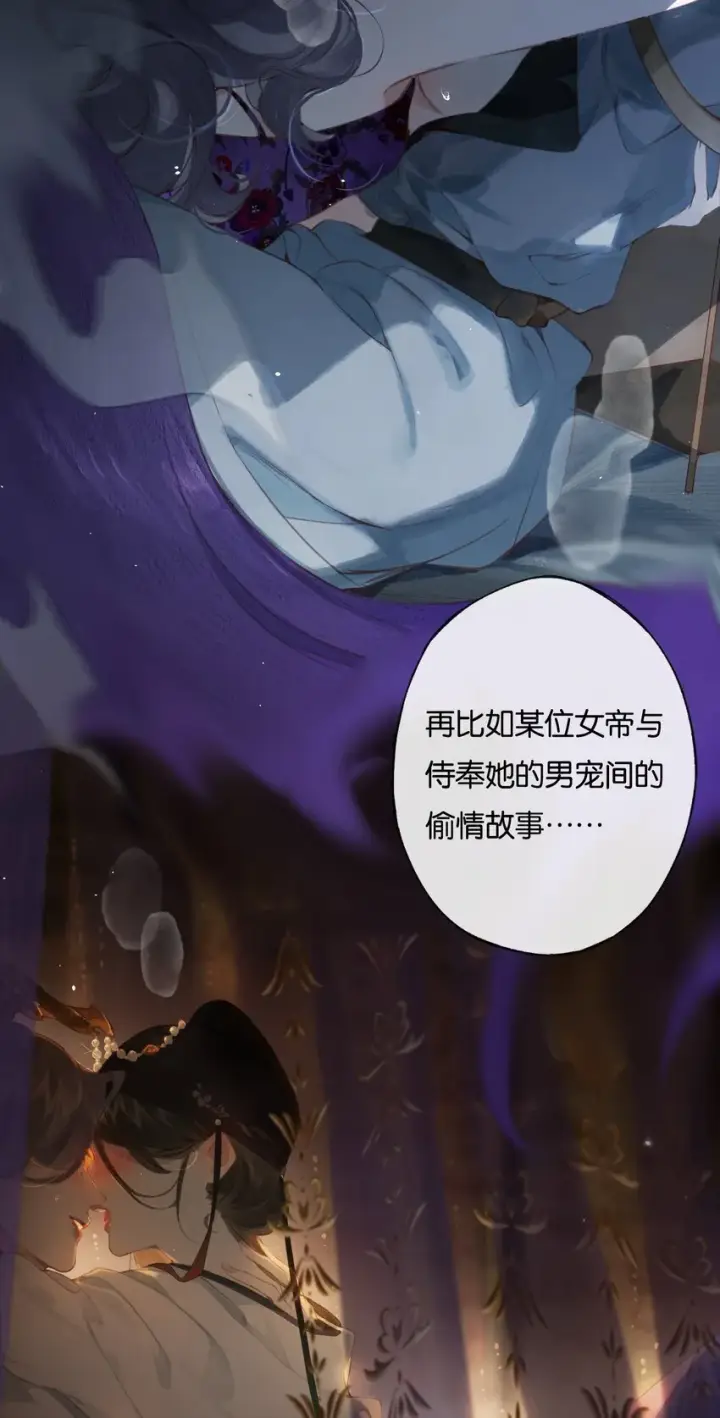 《偷香》006 我不会放手图7
