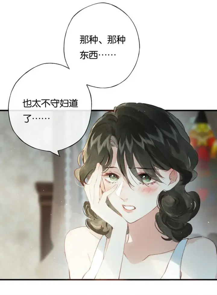 《偷香》006 我不会放手图9