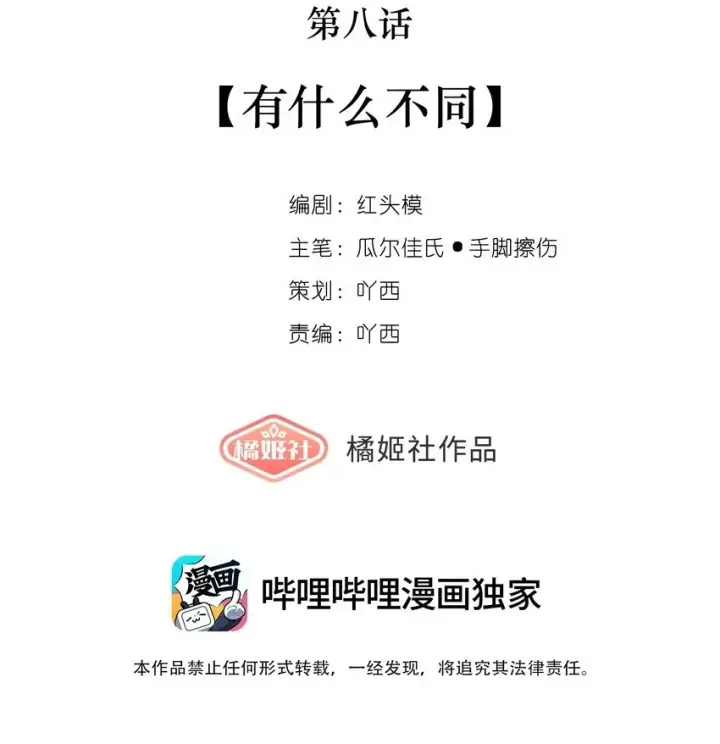《偷香》008 有什么不同图2