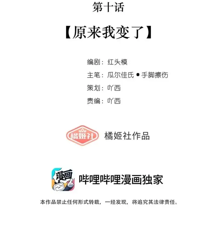 《偷香》009 更有信心了图45