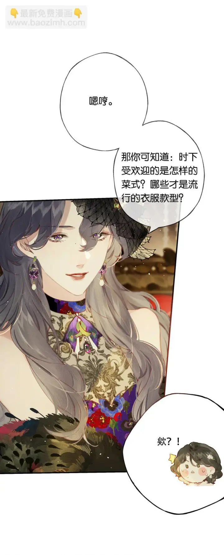 《偷香》009 更有信心了图6