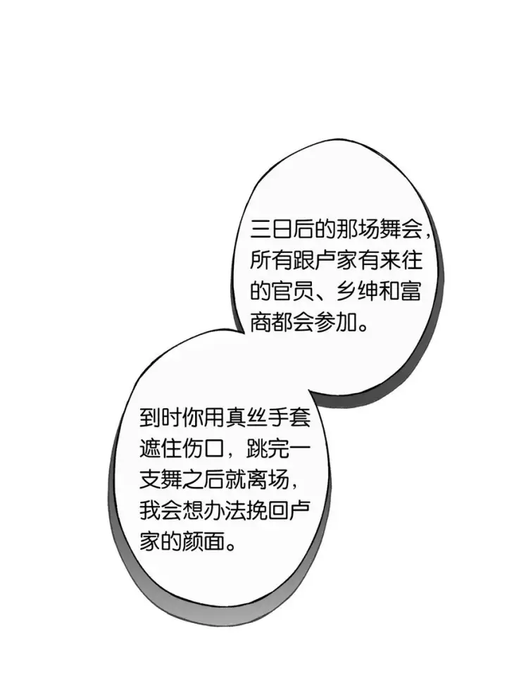 《偷香》010 原来我变了图28