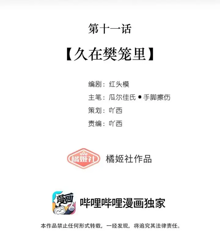 《偷香》011 久在樊笼里图2