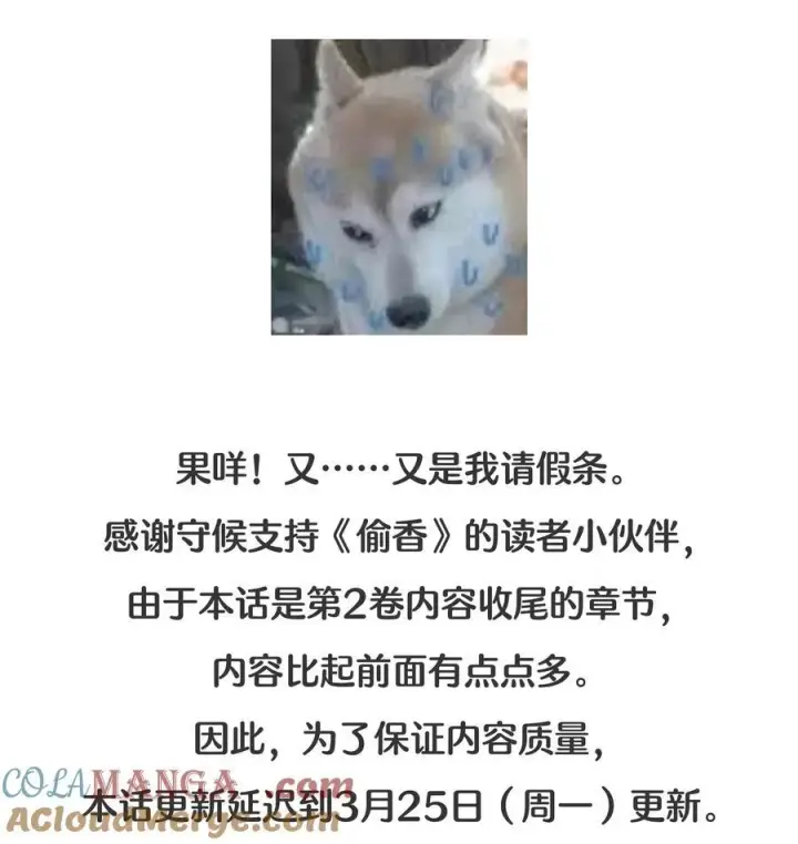 《偷香》请假条 下周一不见不散~（内有福利哦~）图2