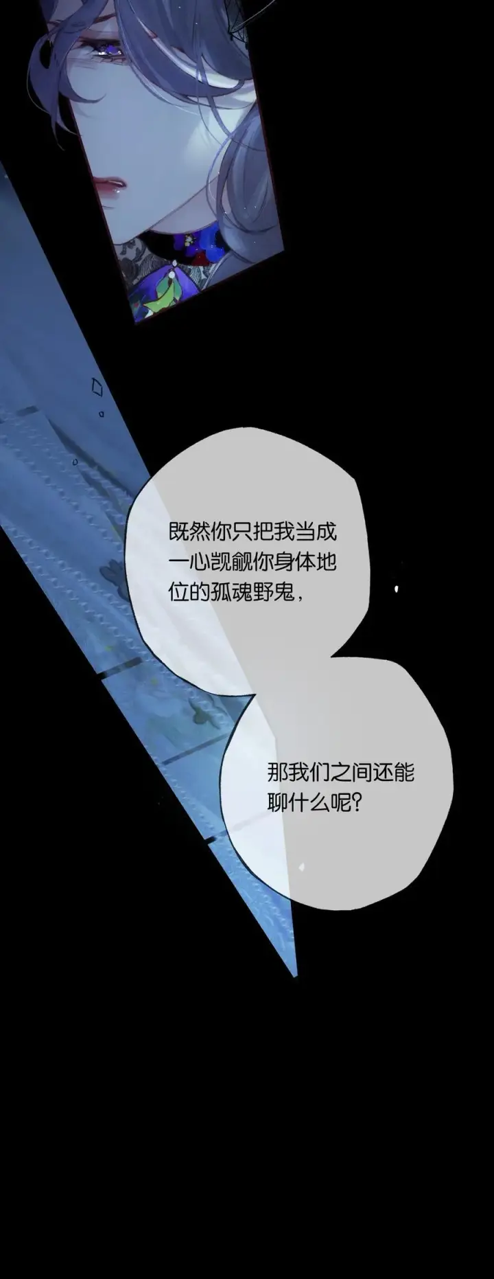 《偷香》012 如何得自由图12