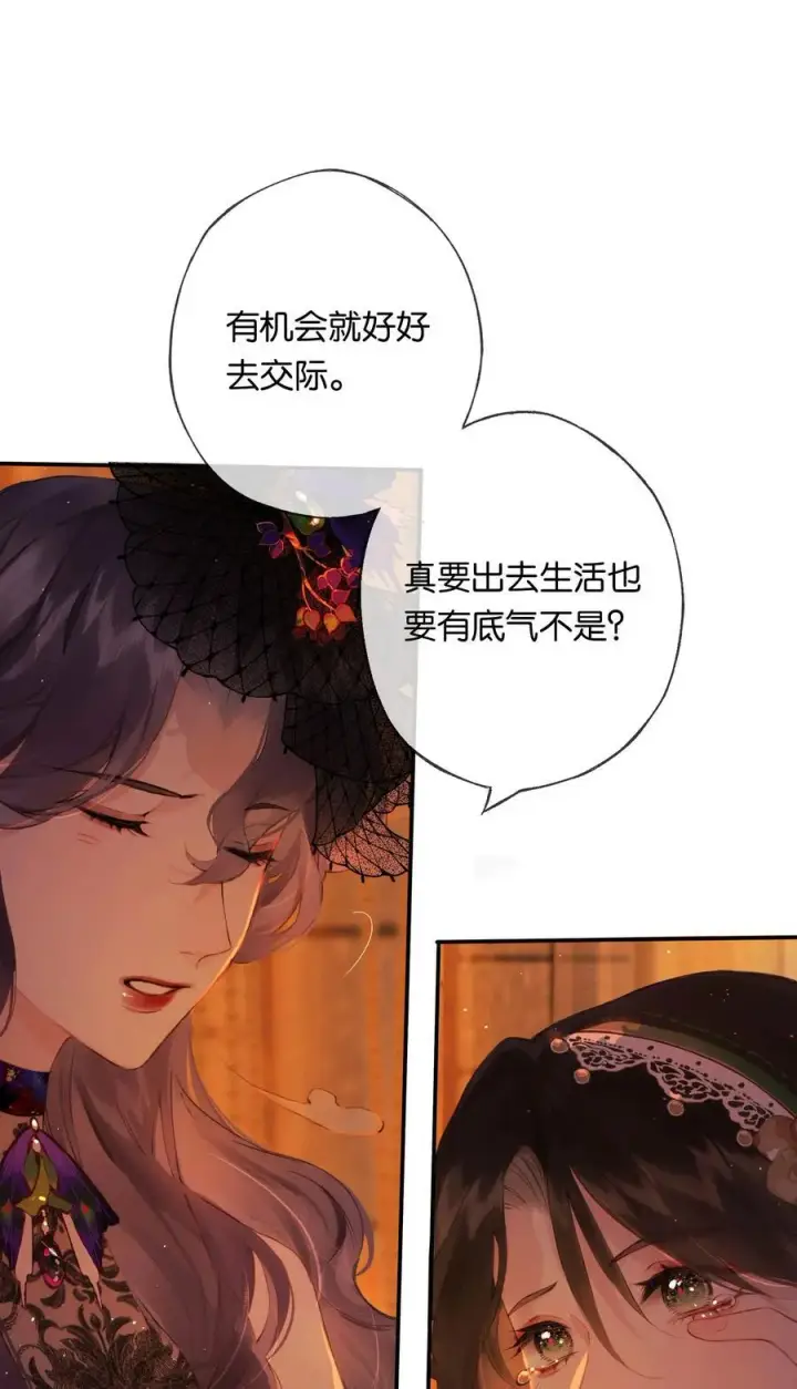 《偷香》012 如何得自由图18
